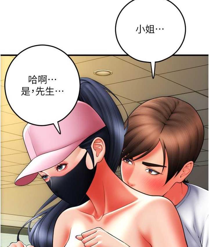 第60话-溅进咖啡里的香浓乳汁-请用啪支付-Kijuli,Smuli（第47张）