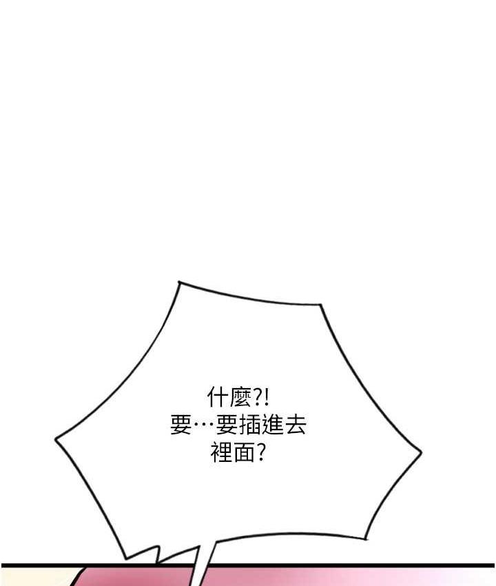 第60话-溅进咖啡里的香浓乳汁-请用啪支付-Kijuli,Smuli（第50张）