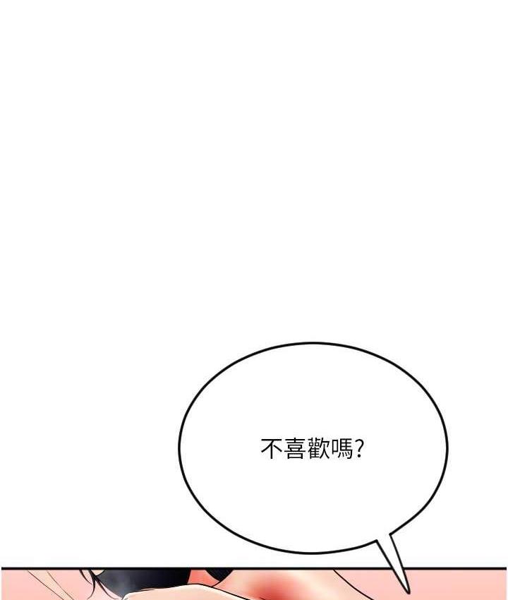 第60话-溅进咖啡里的香浓乳汁-请用啪支付-Kijuli,Smuli（第59张）