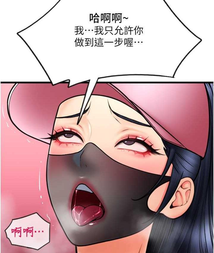 第60话-溅进咖啡里的香浓乳汁-请用啪支付-Kijuli,Smuli（第62张）