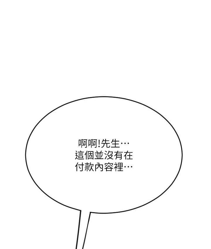 第61话-把肉棒交出来!-请用啪支付-Kijuli,Smuli（第7张）