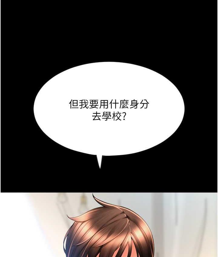 第65话-遭到袭击的艾怡姐-请用啪支付-Kijuli,Smuli（第4张）