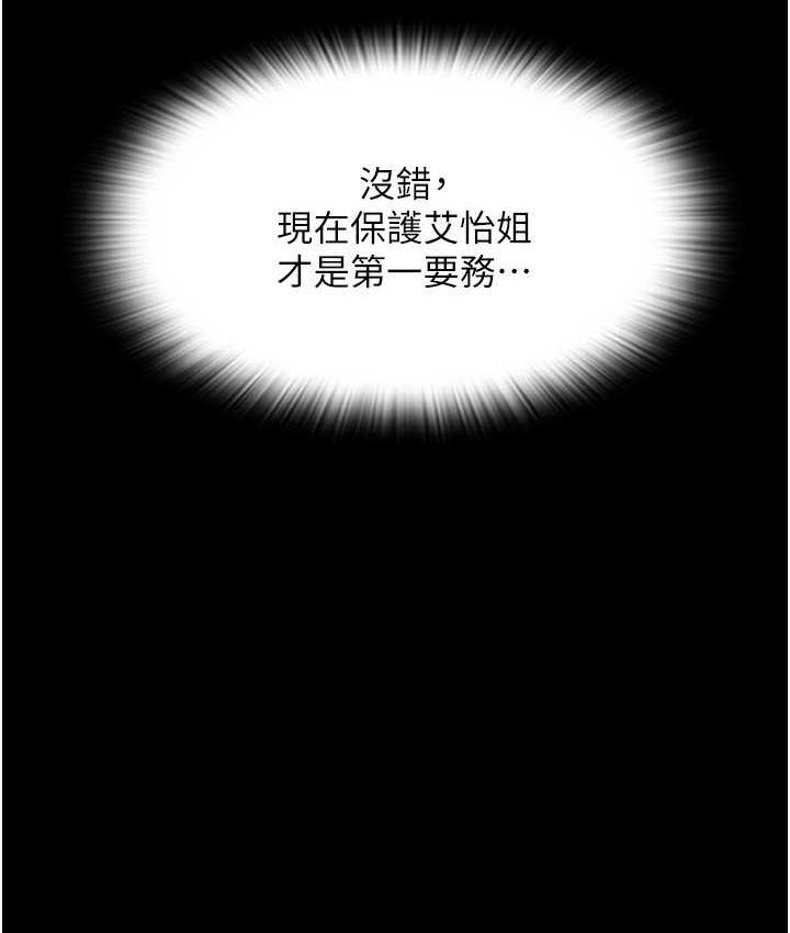 第65话-遭到袭击的艾怡姐-请用啪支付-Kijuli,Smuli（第9张）