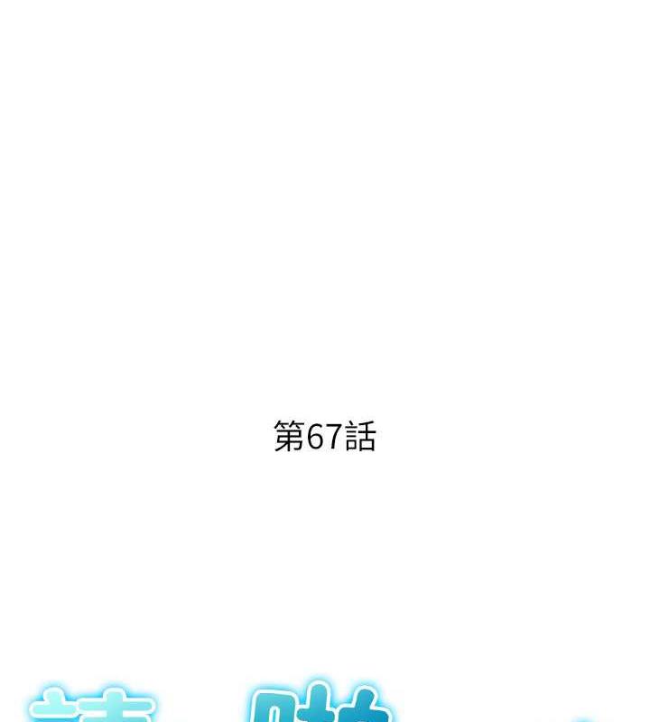 第67话-射出来也没关係-请用啪支付-Kijuli,Smuli（第15张）