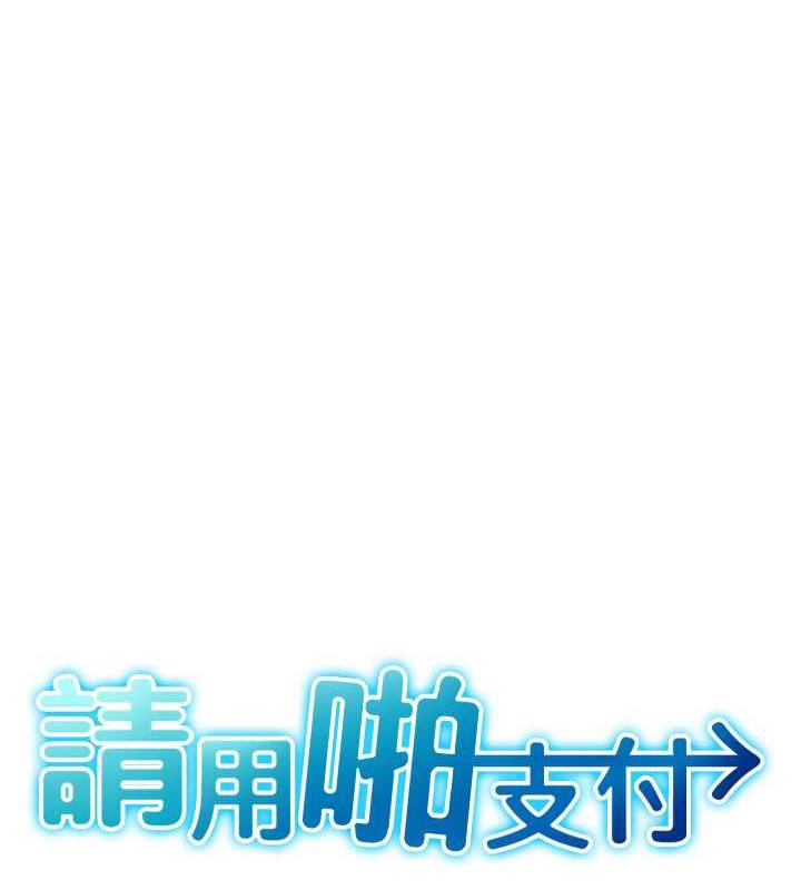 第69话-要不要…摸姐姐下面?-请用啪支付-Kijuli,Smuli（第16张）