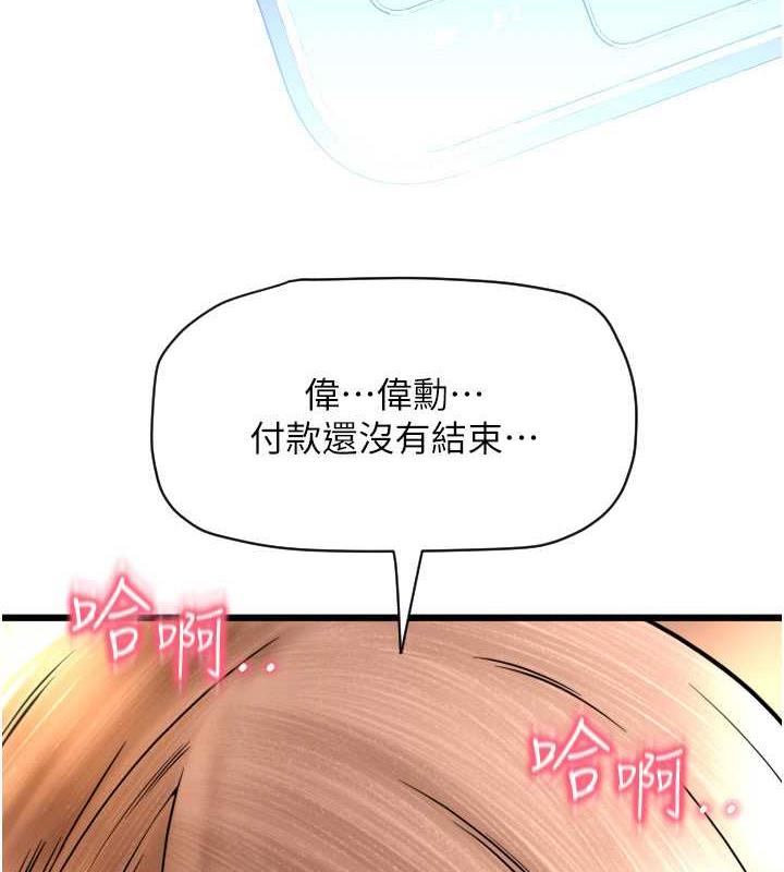 第73话-我来帮你擦乾净-请用啪支付-Kijuli,Smuli（第10张）