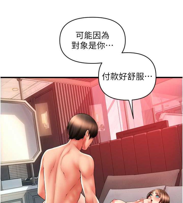 第73话-我来帮你擦乾净-请用啪支付-Kijuli,Smuli（第21张）