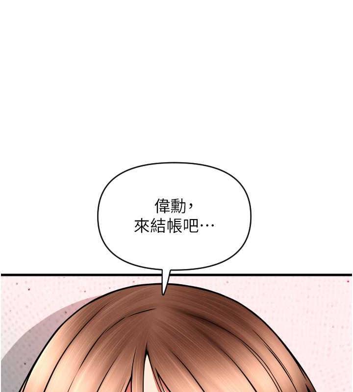 第73话-我来帮你擦乾净-请用啪支付-Kijuli,Smuli（第23张）