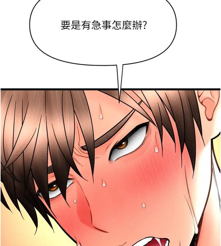 第74话-我和他分手了…!-请用啪支付-Kijuli,Smuli（第11张）