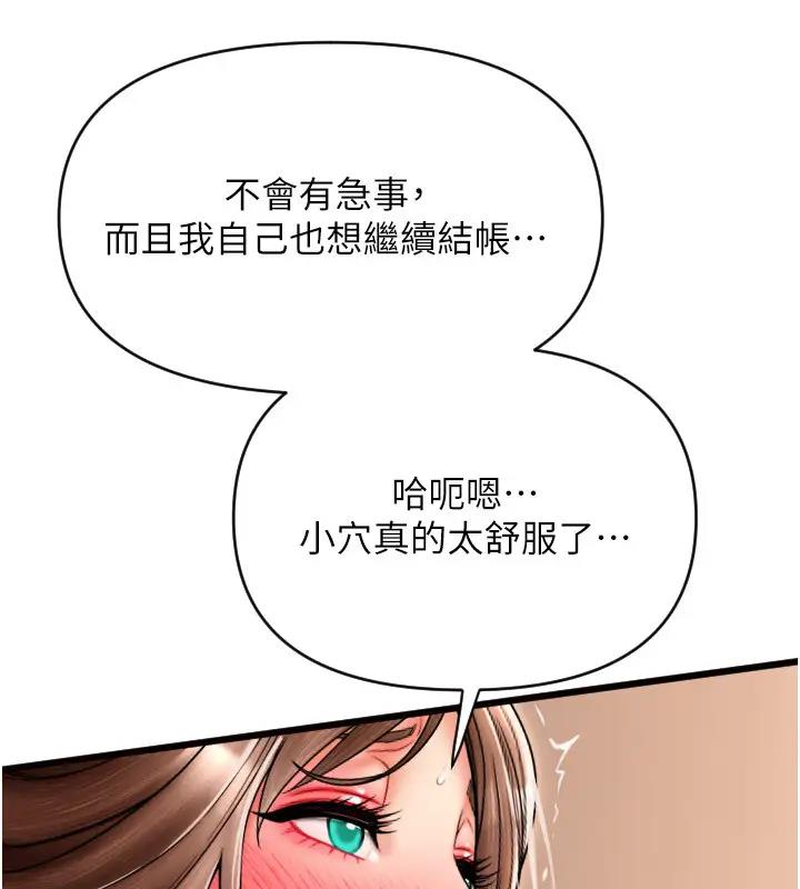 第74话-我和他分手了…!-请用啪支付-Kijuli,Smuli（第13张）