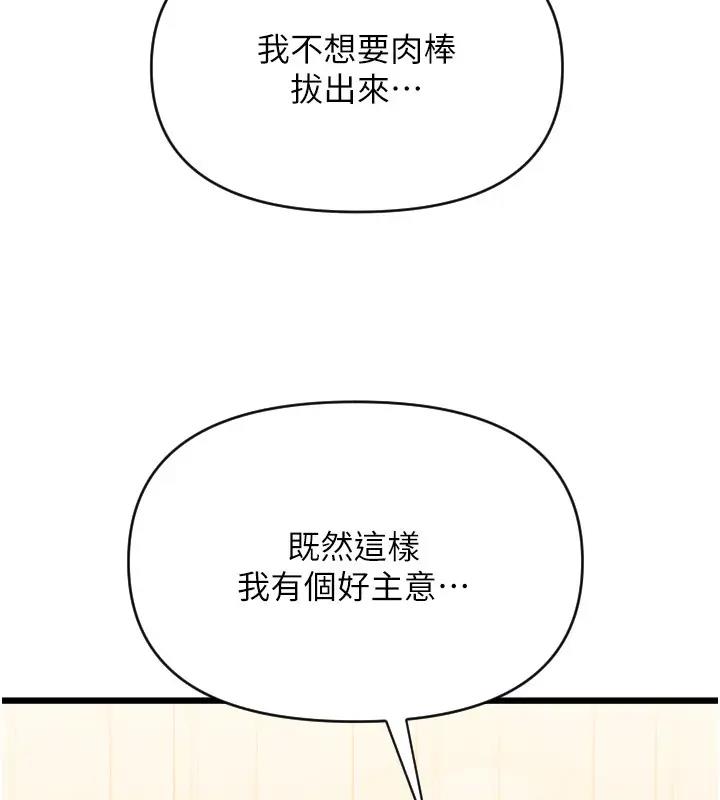 第74话-我和他分手了…!-请用啪支付-Kijuli,Smuli（第15张）