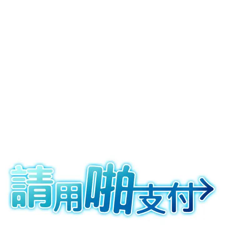 第74话-我和他分手了…!-请用啪支付-Kijuli,Smuli（第20张）