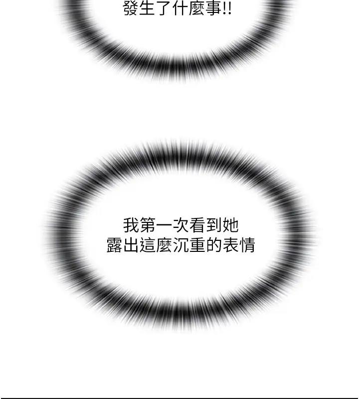 第74话-我和他分手了…!-请用啪支付-Kijuli,Smuli（第54张）
