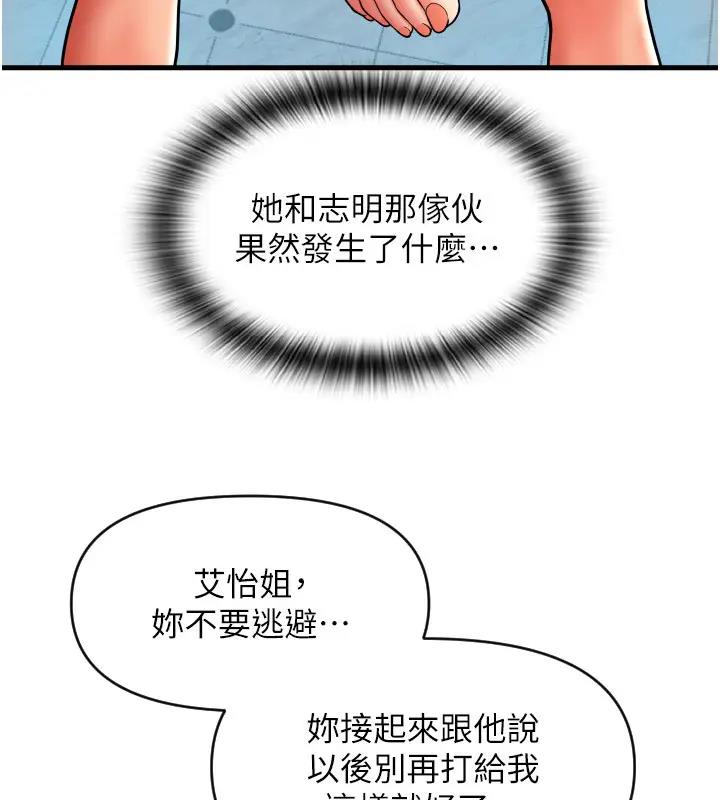 第74话-我和他分手了…!-请用啪支付-Kijuli,Smuli（第60张）