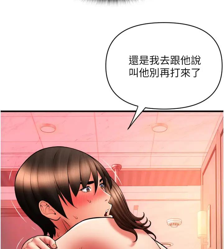 第74话-我和他分手了…!-请用啪支付-Kijuli,Smuli（第65张）