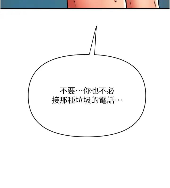 第74话-我和他分手了…!-请用啪支付-Kijuli,Smuli（第68张）