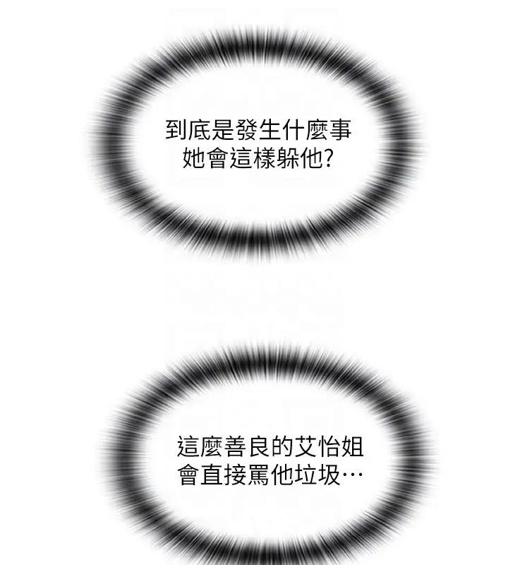 第74话-我和他分手了…!-请用啪支付-Kijuli,Smuli（第70张）