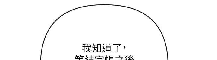 第74话-我和他分手了…!-请用啪支付-Kijuli,Smuli（第75张）
