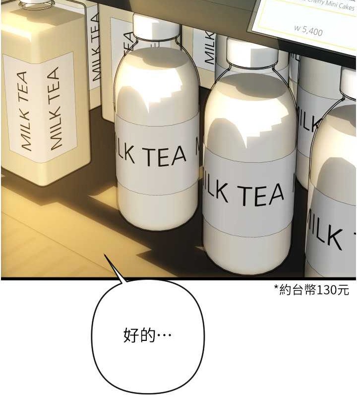 第76话-我会好好享用你的变态女友-请用啪支付-Kijuli,Smuli（第11张）