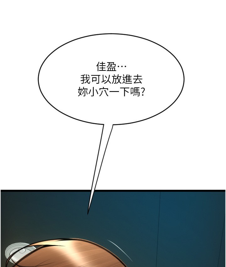第78话-迷上巨根的佳盈-请用啪支付-Kijuli,Smuli（第3张）