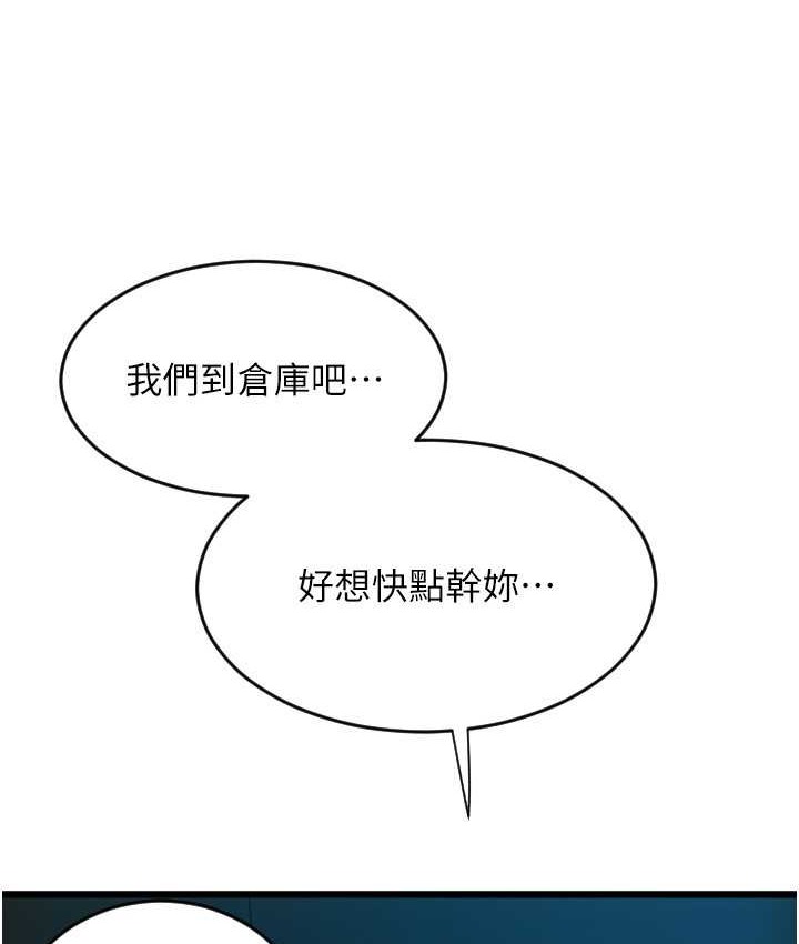 第79话-快点&hellip;来结帐-请用啪支付-Kijuli,Smuli（第17张）