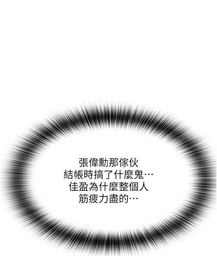 第79话-快点&hellip;来结帐-请用啪支付-Kijuli,Smuli（第20张）