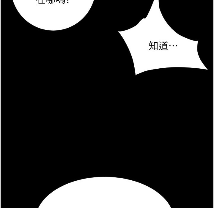 第80话-你的太大了&hellip;温柔一点-请用啪支付-Kijuli,Smuli（第20张）