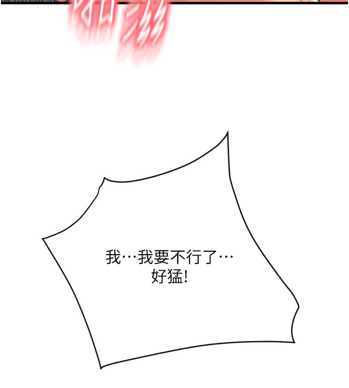 第83话-晨安姐现在有危险…-请用啪支付-Kijuli,Smuli（第10张）