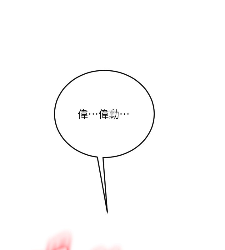 第83话-晨安姐现在有危险…-请用啪支付-Kijuli,Smuli（第14张）