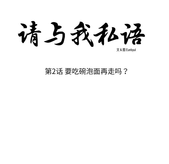 第2话-请与我私语-Eunbyul（第8张）