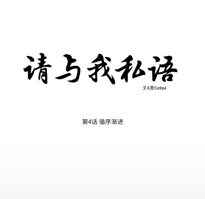第4话-请与我私语-Eunbyul（第6张）