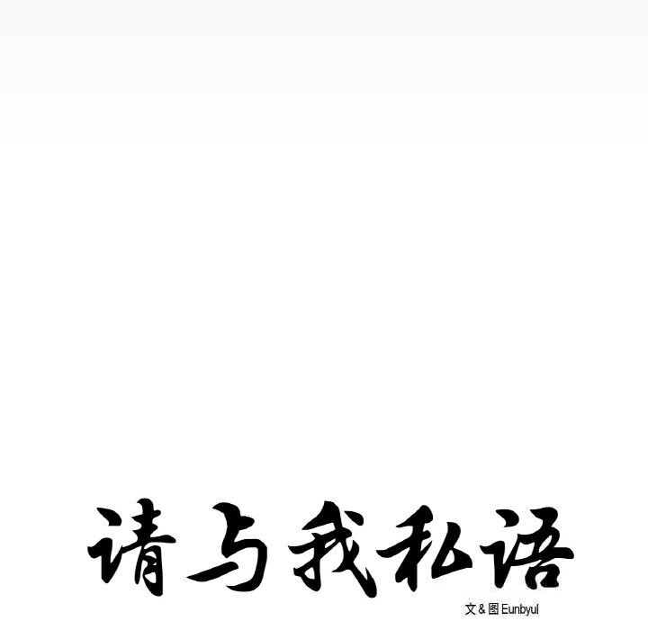 第14话-请与我私语-Eunbyul（第11张）