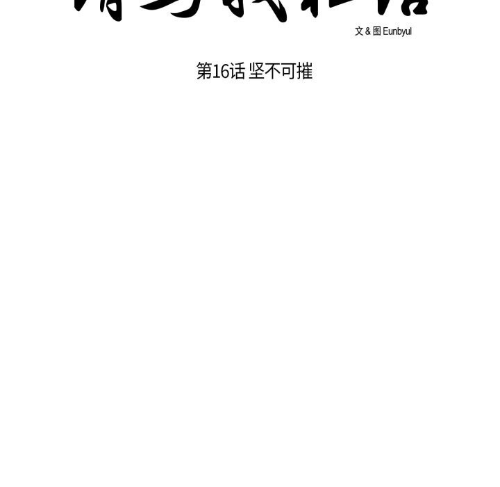 第16话-请与我私语-Eunbyul（第11张）