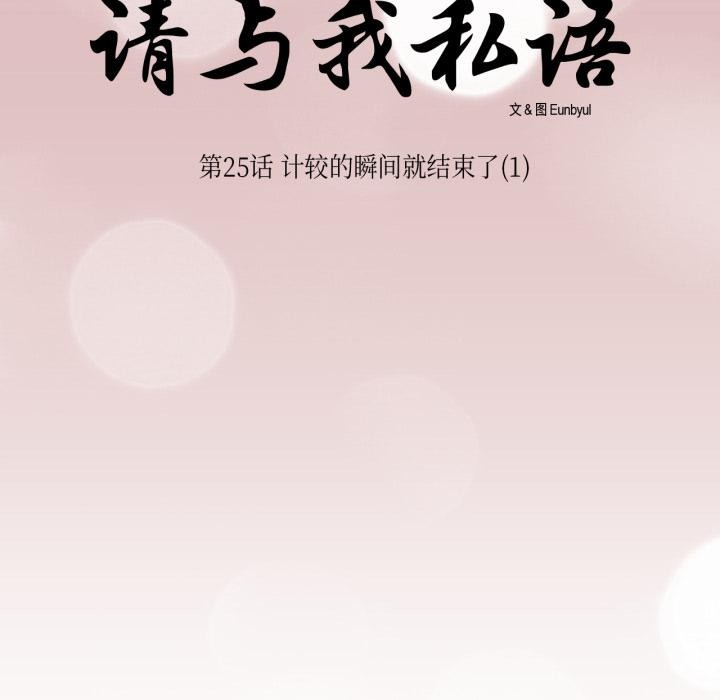第25话-请与我私语-Eunbyul（第10张）