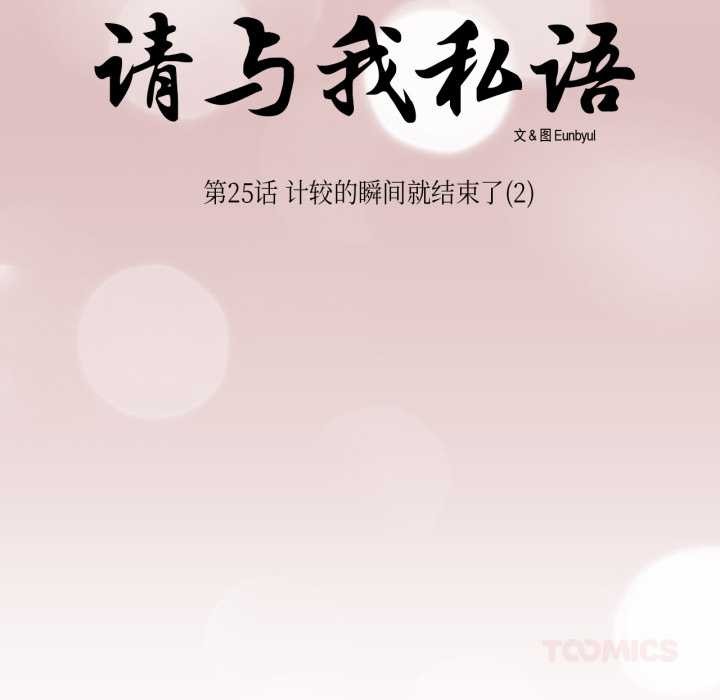 第26话-请与我私语-Eunbyul（第22张）