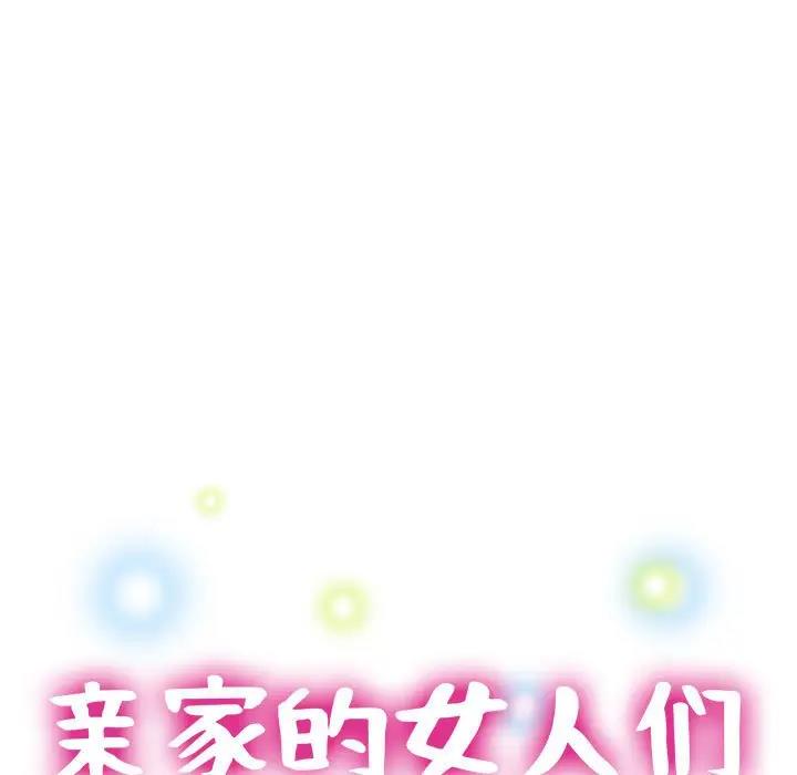 第2话-亲家的女人们-freexcomic.com（第15张）
