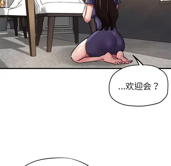 第5话-亲家的女人们-freexcomic.com（第43张）