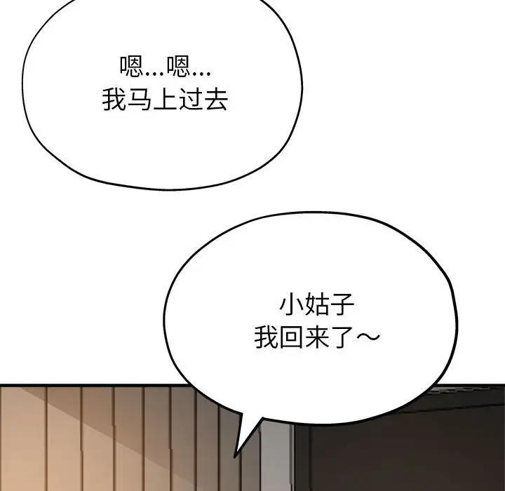 第5话-亲家的女人们-freexcomic.com（第44张）
