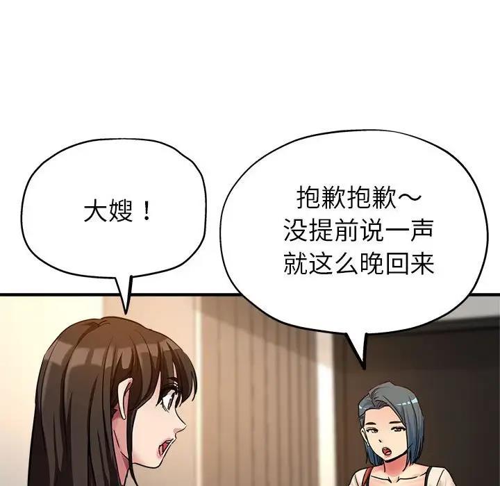 第5话-亲家的女人们-freexcomic.com（第47张）