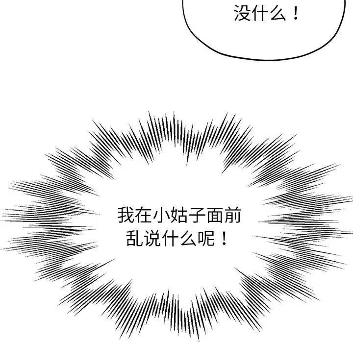 第5话-亲家的女人们-freexcomic.com（第53张）