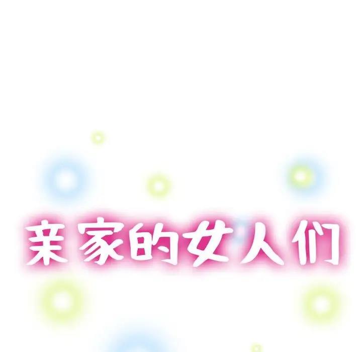 第6话-亲家的女人们-freexcomic.com（第14张）
