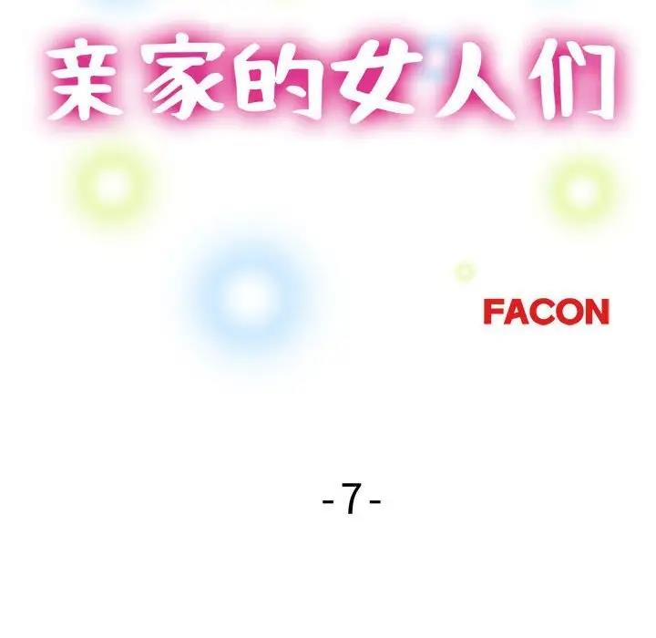 第7话-亲家的女人们-freexcomic.com（第18张）