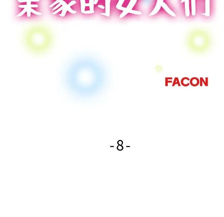 第8话-亲家的女人们-freexcomic.com（第14张）