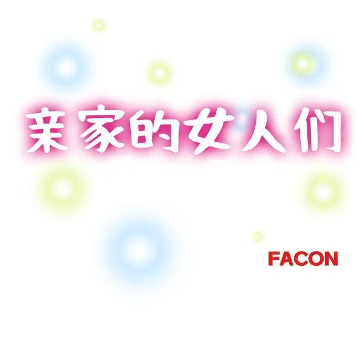 第9话-亲家的女人们-freexcomic.com（第15张）