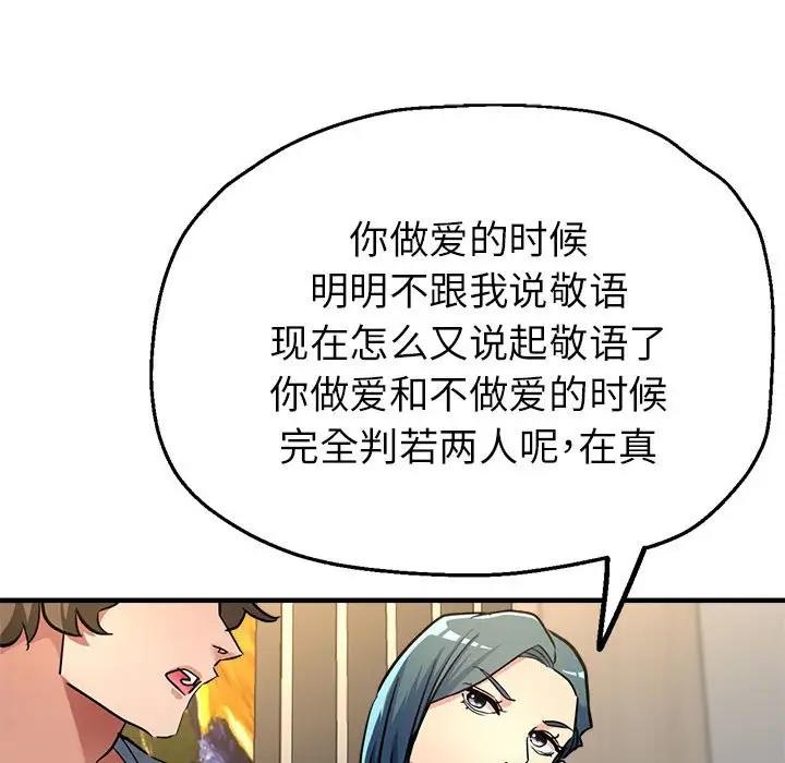 第9话-亲家的女人们-freexcomic.com（第69张）