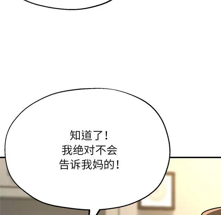 第9话-亲家的女人们-freexcomic.com（第71张）