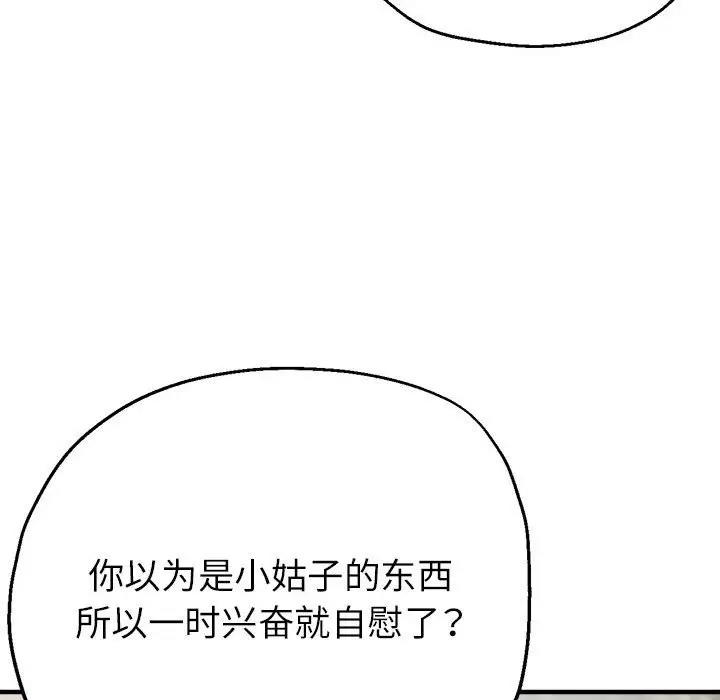 第9话-亲家的女人们-freexcomic.com（第88张）