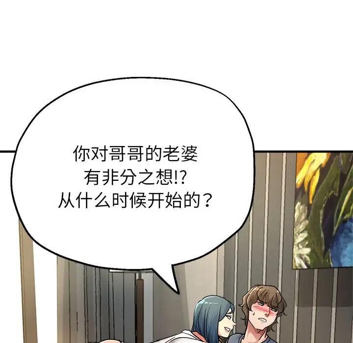 第9话-亲家的女人们-freexcomic.com（第98张）