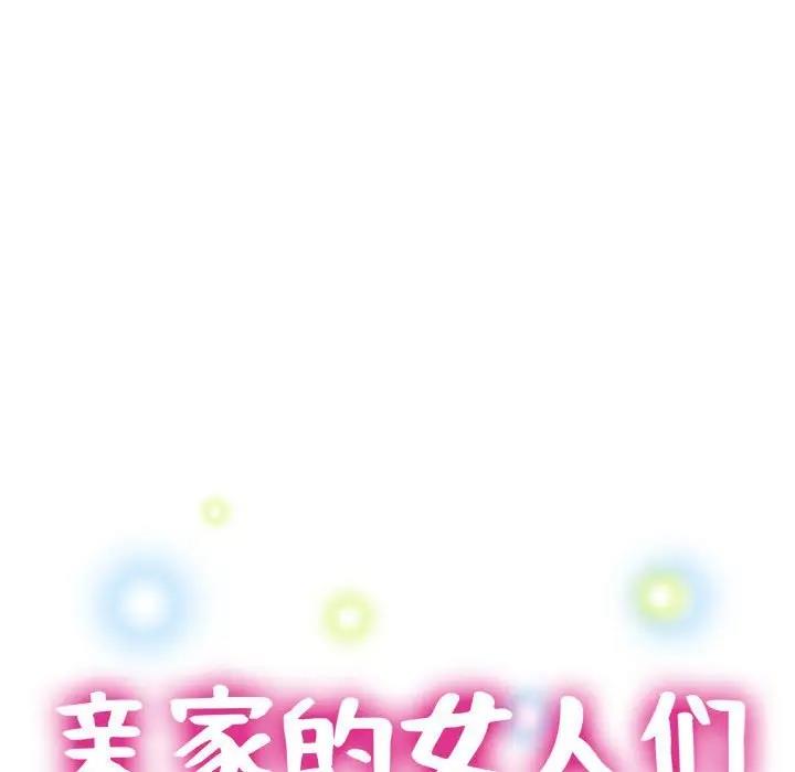 第10话-亲家的女人们-freexcomic.com（第19张）