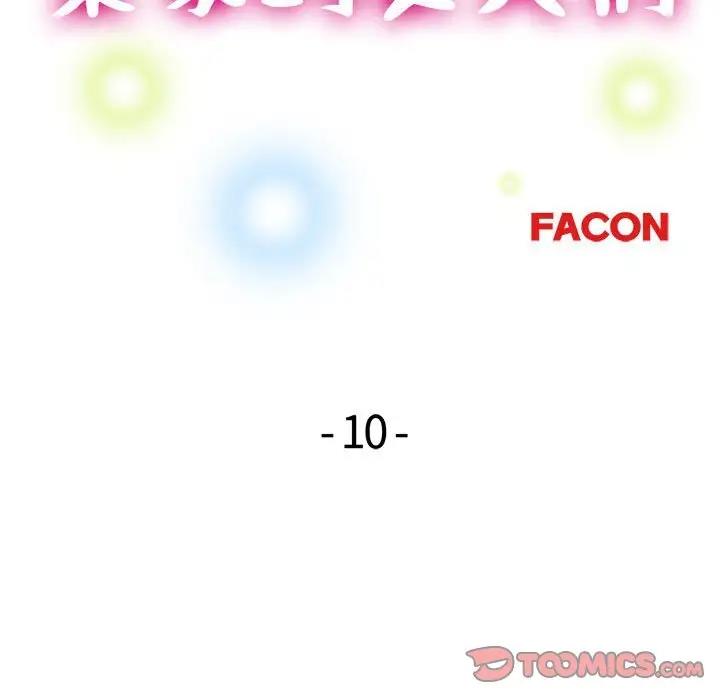 第10话-亲家的女人们-freexcomic.com（第20张）